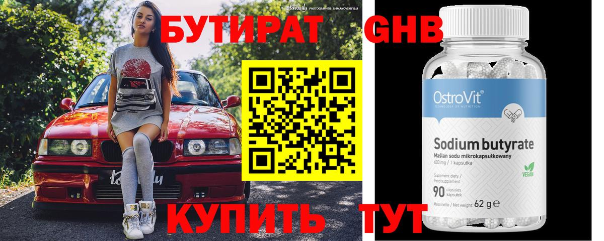 БУТИРАТ оксибутират  Бутират  Урус-Мартан  Вход с VPN 