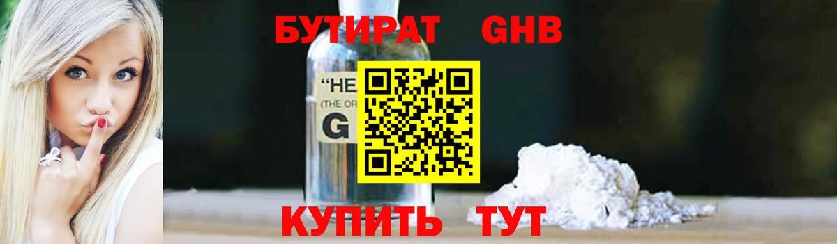 БУТИРАТ буратино Урус-Мартан