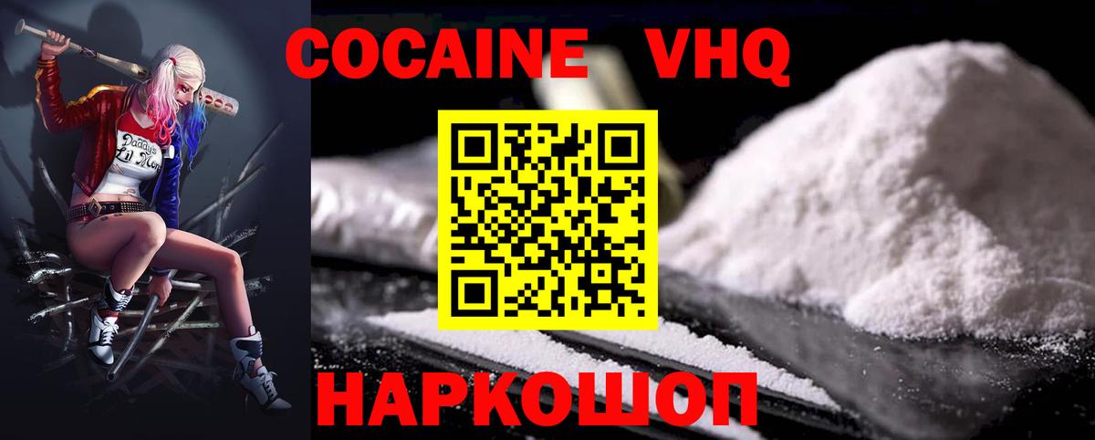 Кокаин VHQ  Кокаин Fish Scale  Вход с VPN  наркошоп  Урус-Мартан 