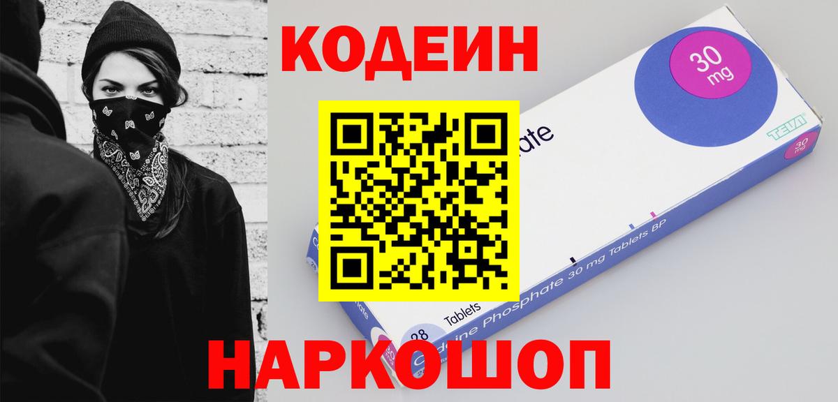 Codein напиток Lean (лин) Урус-Мартан